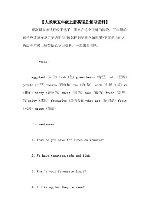 【人教版五年级上册英语总复习资料】