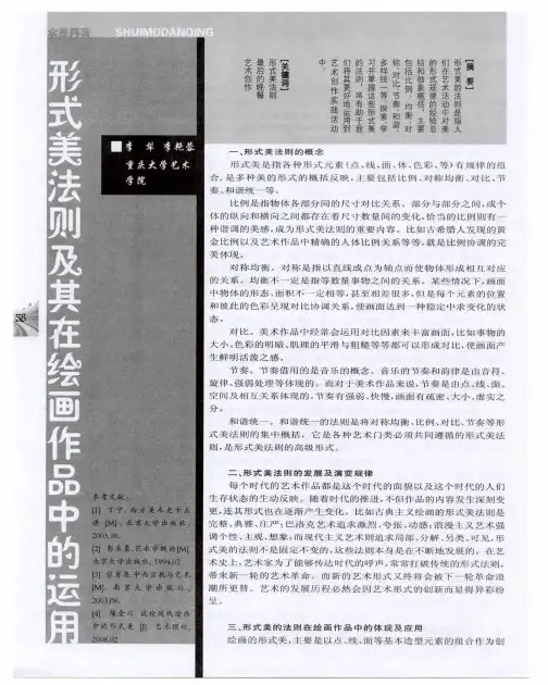 形式美法则及其在绘画作品中的运用