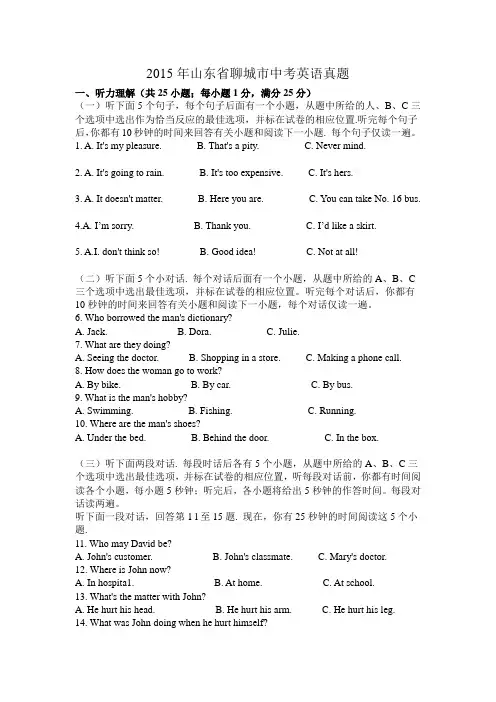 2015年山东省聊城市中考英语真题含答案