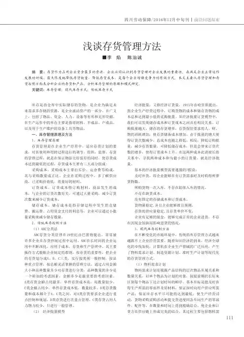 浅谈存货管理方法