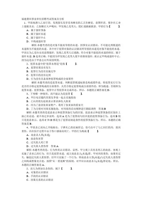 福建莆田事业单位招聘考试答案及分析