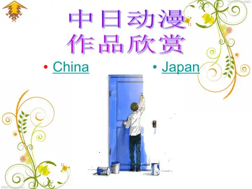 动漫ppt