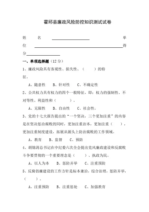 廉政风险防控知识测试试卷