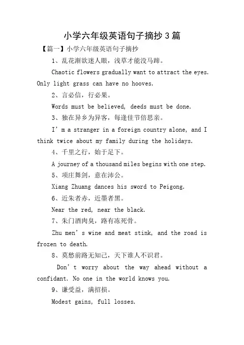 小学六年级英语句子摘抄3篇