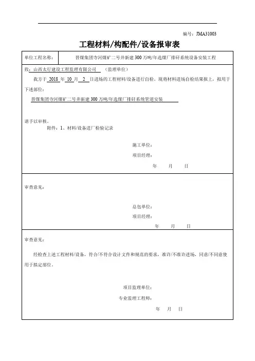 材料报验(管道)