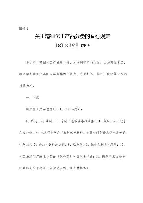 精细化工界定