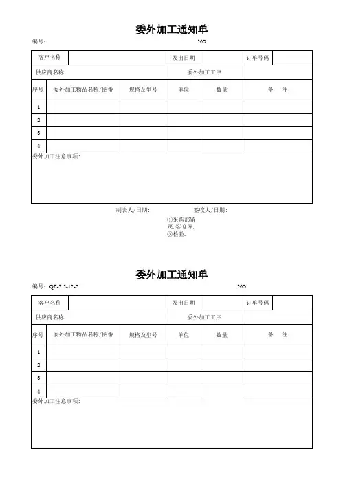 委外加工通知单