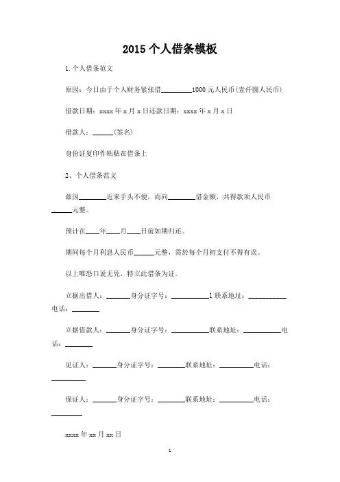 个人借条模板 2