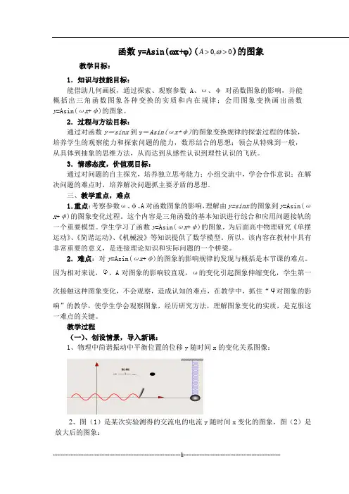 高中数学必修4 三角函数的图像