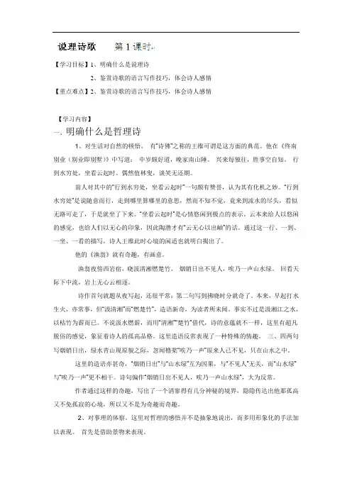 高考语文一轮复习导学案：诗歌专题复习--说理诗歌(第1课时)