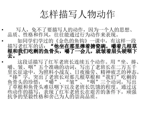 怎样描写人物动作