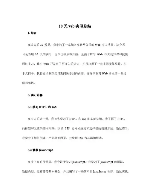 10天web实习总结