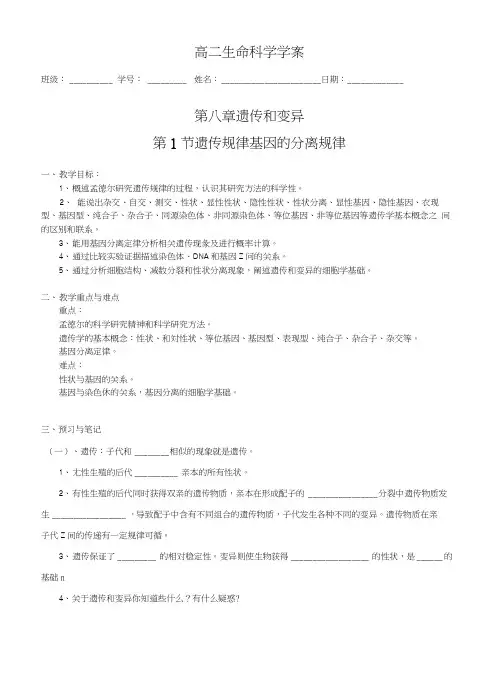上海高级中学课本_生命科学_高中第三册_第八章遗传和变异学案.docx