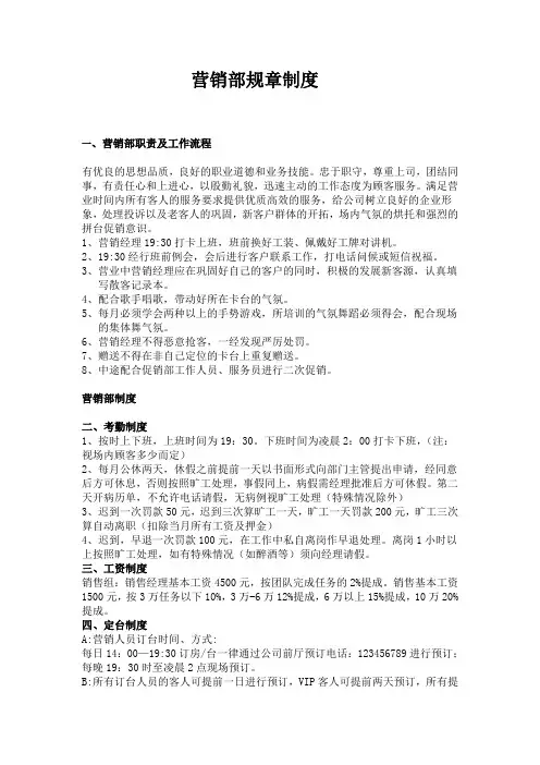 营销部规章制度.