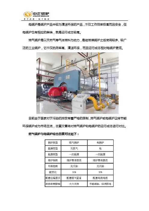 电锅炉和燃气锅炉运行成本对比