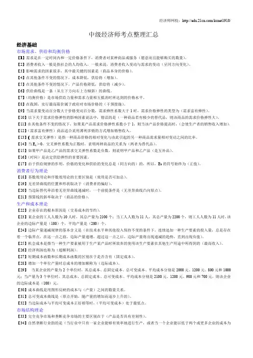 中级经济师考点整理汇总