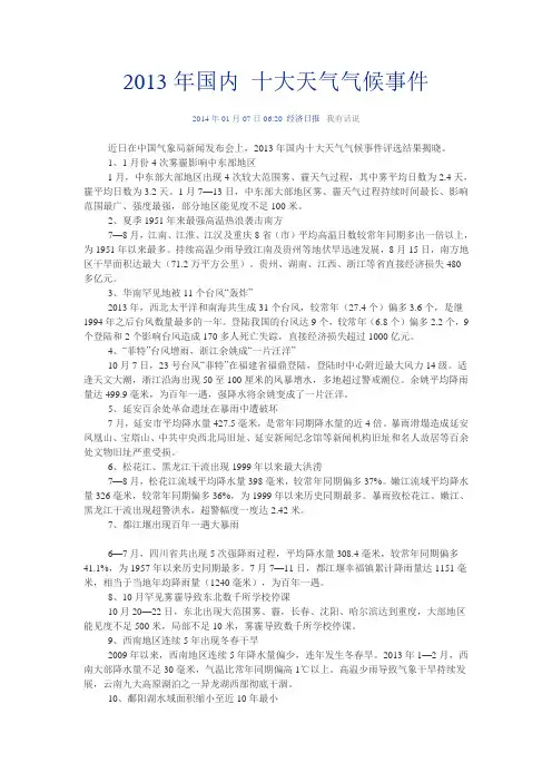 2013年国内 十大天气气候事件