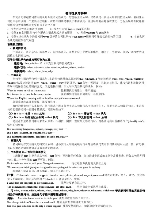 名词性从句专项练习
