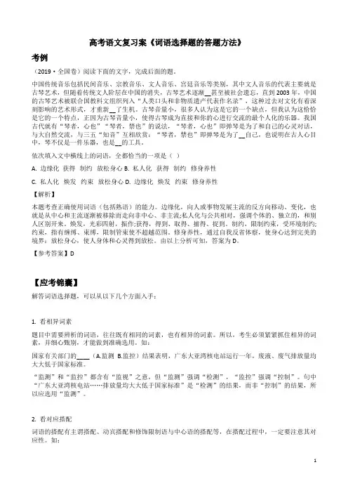 高考语文复习案《词语选择题的答题方法》