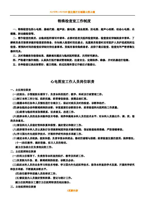 心电图室工作规章制度60238