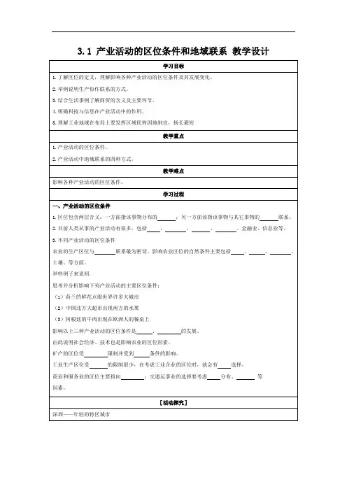 高中地理-产业活动的区位条件和地域联系1(2) 最新