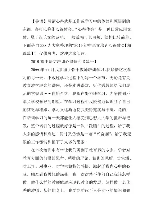 2019初中语文培训心得体会【精选篇】