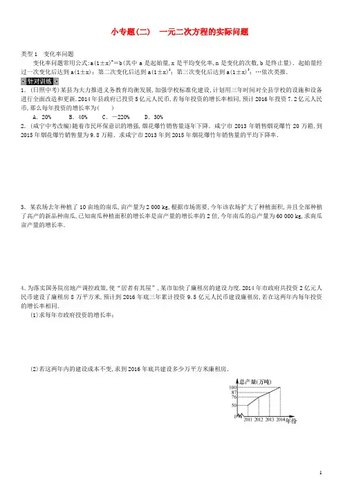 九年级数学上册专题：一元二次方程的实际问题新版新人教版