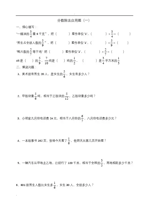 分数除法应用题