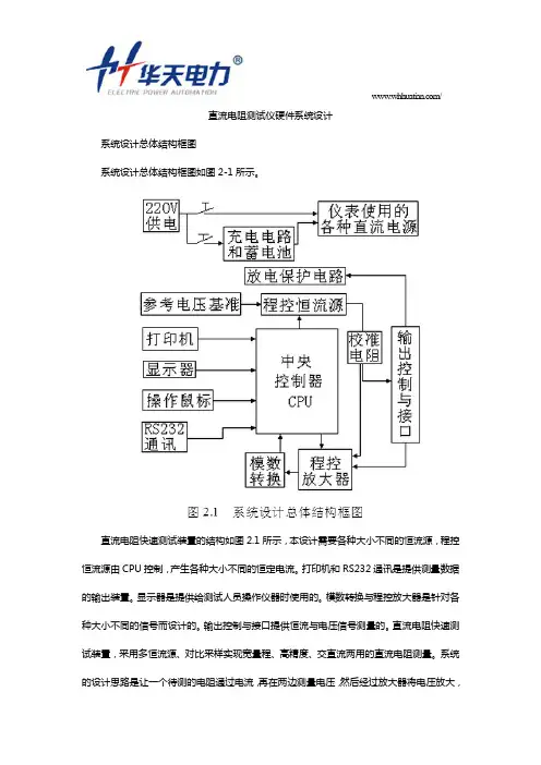 直流电阻测试仪硬件系统设计