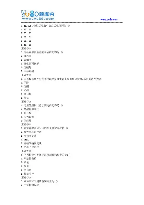 中国医科大学2019年1月考试《药物分析》考查课试题