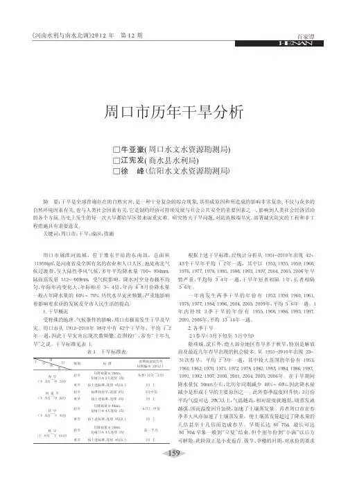 周口市历年干旱分析
