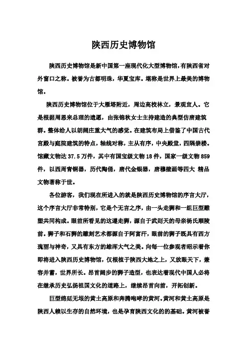 陕西历史博物馆