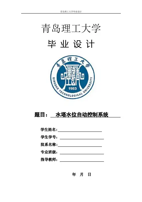 水塔水位控制【范本模板】