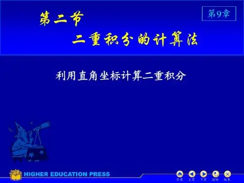 2二重积分的计算 (1)