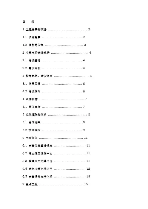 决策支持系统项目解决方案