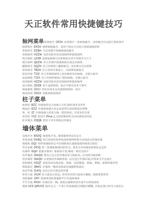 天正软件常用快捷键技巧