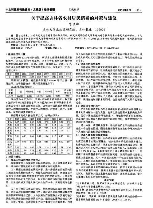 关于提高吉林省农村居民消费的对策与建议