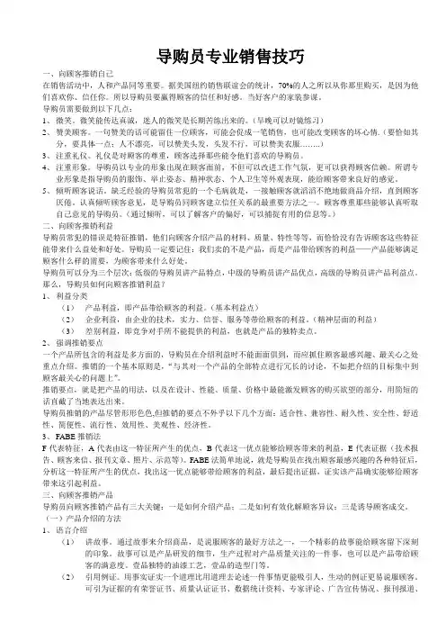 导购员专业销售技巧