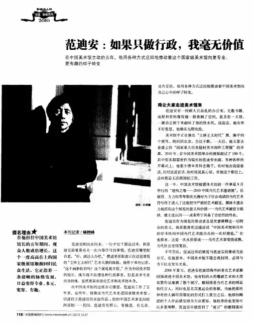 范迪安：如果只做行政,我毫无价值