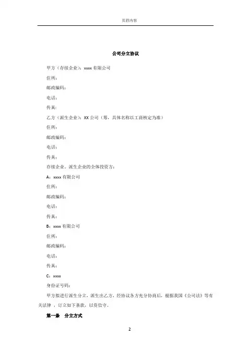 有限责任公司存续分立协议 2