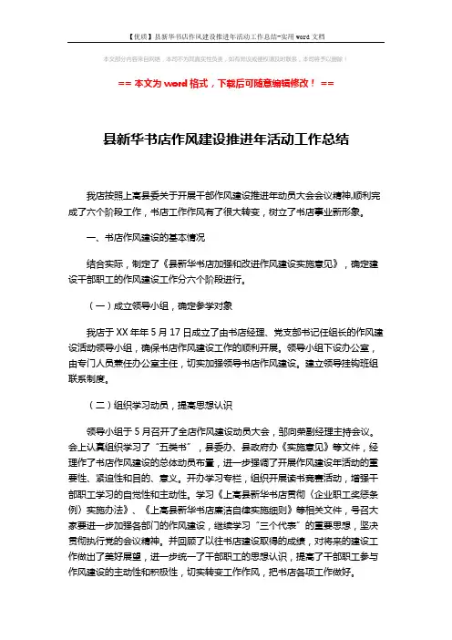 【优质】县新华书店作风建设推进年活动工作总结-实用word文档 (5页)