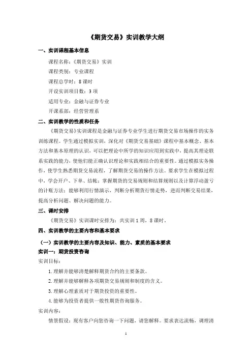 实训大纲