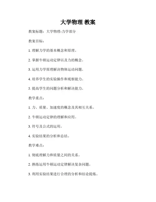 大学物理 教案
