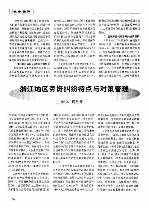 浙江地区劳资纠纷特点与对策管理