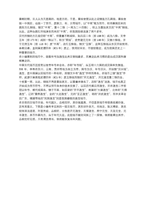 浅谈古代钱币及其收藏价值