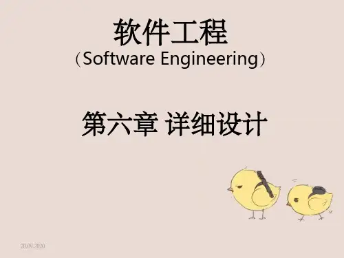 软件工程课件第六章