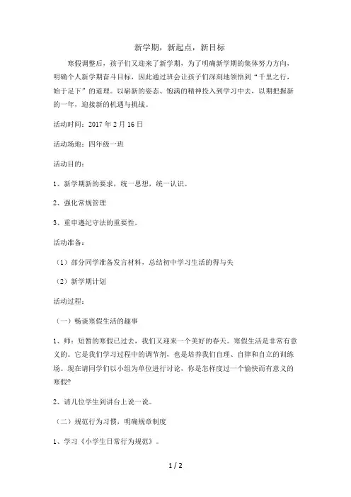 新学期,新目标,主题班会 2