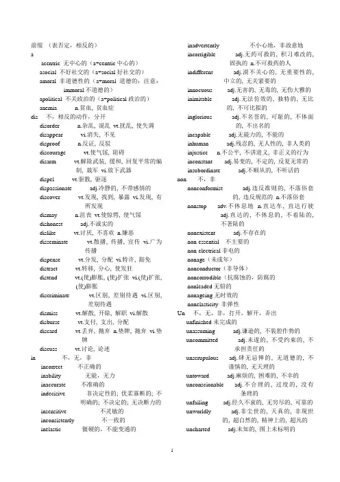 前后缀 汇总