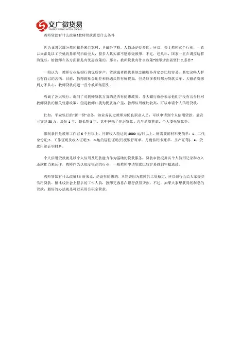 教师贷款有什么政策？教师贷款需要什么条件