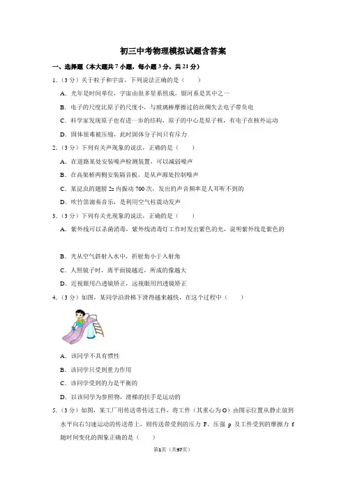 2020年初三中考物理三模试卷(含答案)